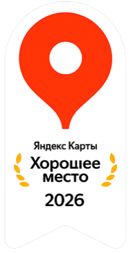 Хорошее место 2026 — Яндекс.Карты